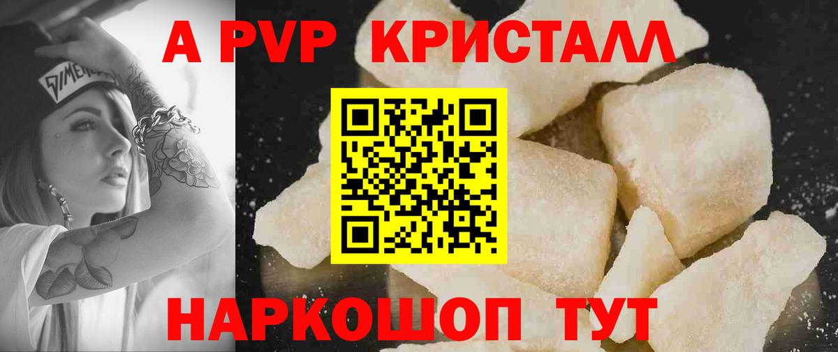 Alpha PVP Crystall Искитим