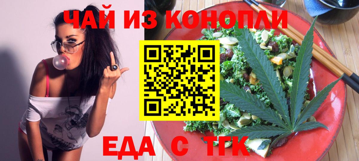 Искитим  Еда ТГК конопля  Вход с VPN 