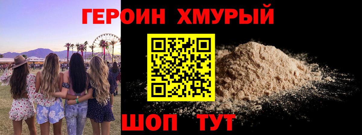 Героин белый Искитим
