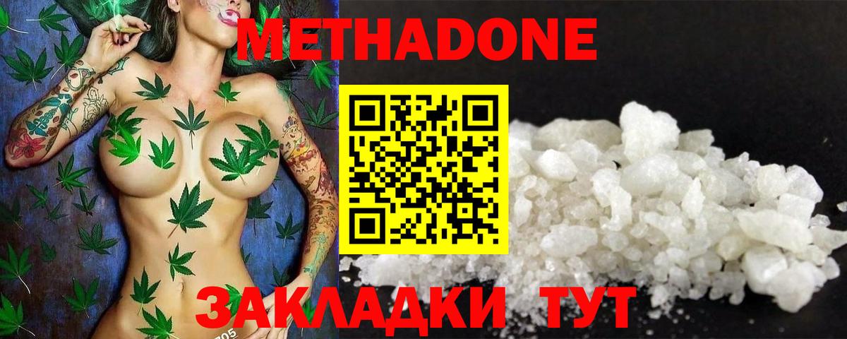 Метадон белоснежный Искитим